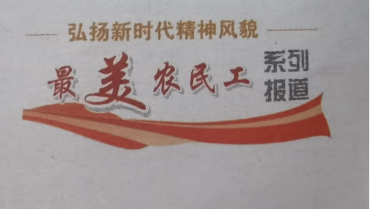 【喜报】 北京中创人才服务有限公司总经理杨杰荣登北京人才市场报