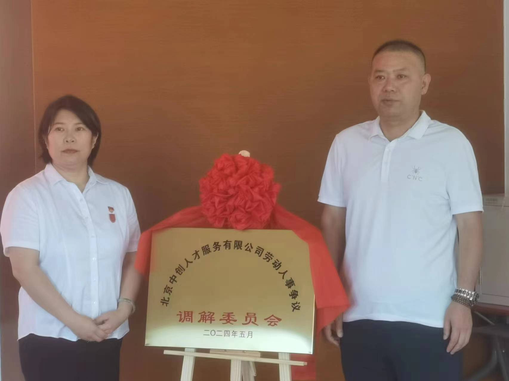 北京中创人才服务有限公司
