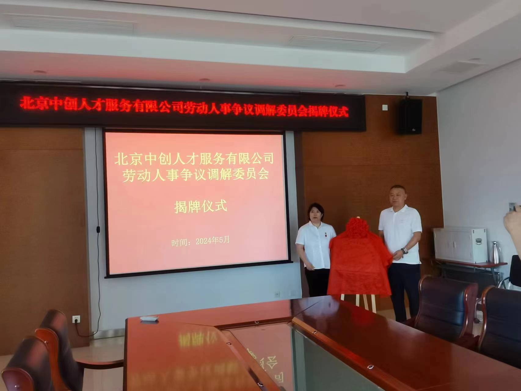 北京中创人才服务有限公司