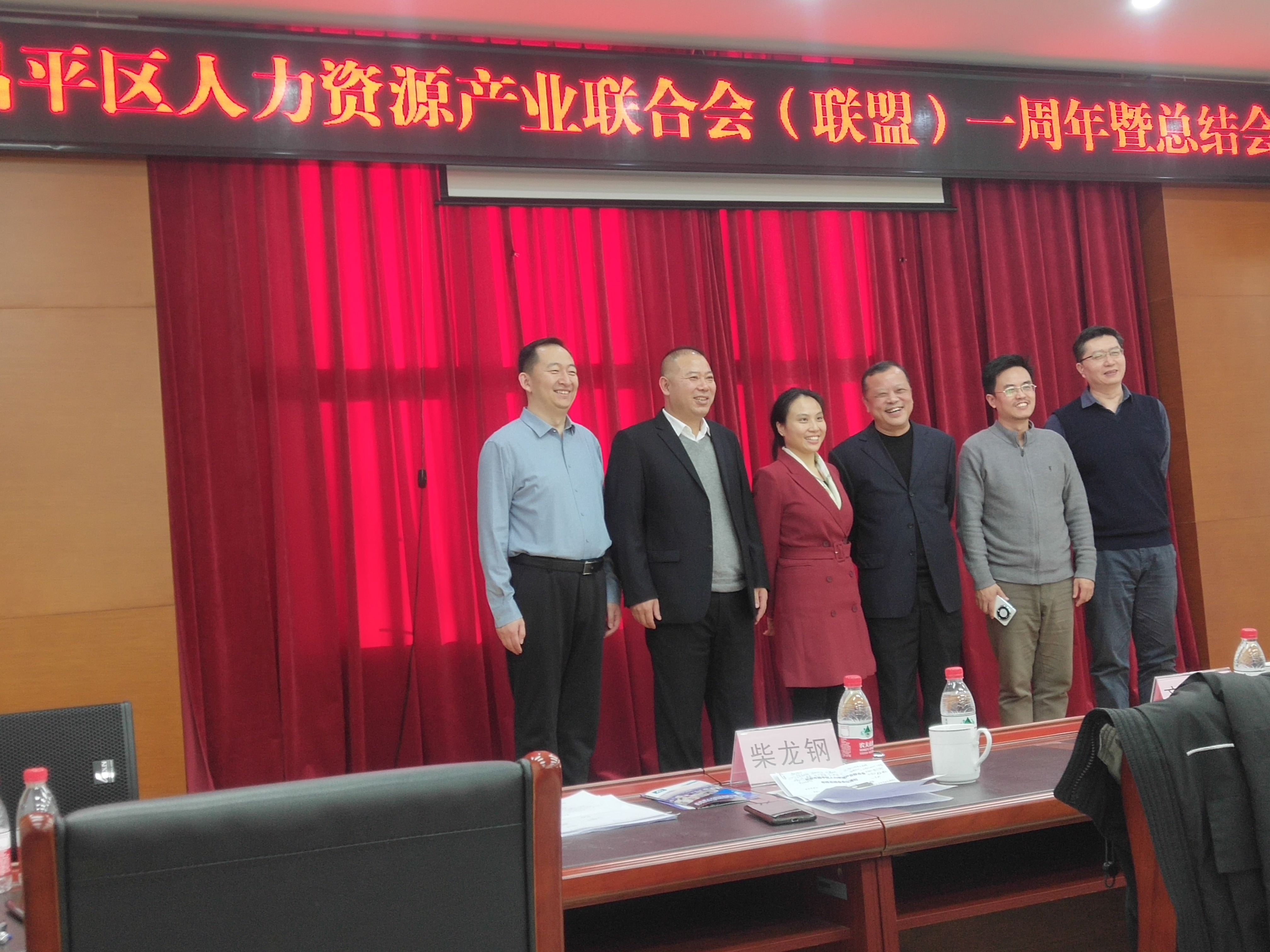 昌平区人力资源产业联合会（联盟）一周年暨总结会议